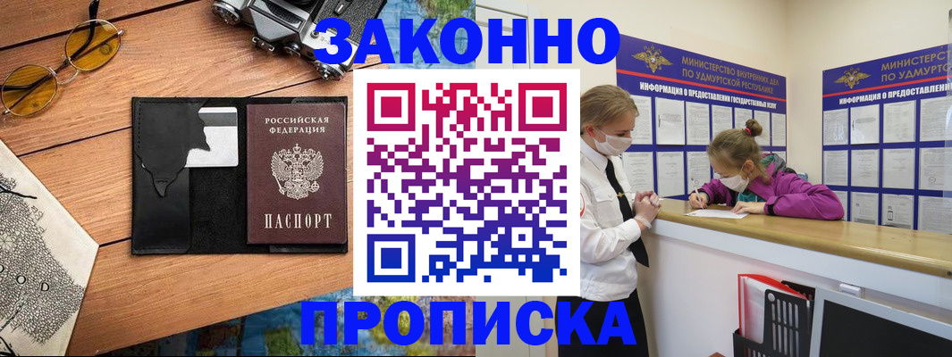 прописка законно в Сергаче